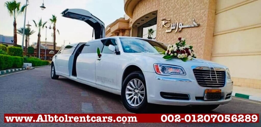 ايجار سيارة زفاف كرايسلر ليموزين